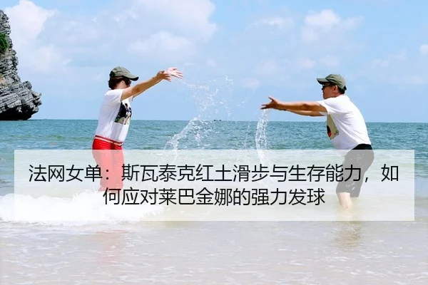fa-wang-nv-dan-si-wa-tai-ke-hong-tu-hua-bu-yu-sheng-cun-neng-li-ru-he-ying-dui-lai-ba-jin-na-de-qiang-li-fa-qiu-2-137.jpg